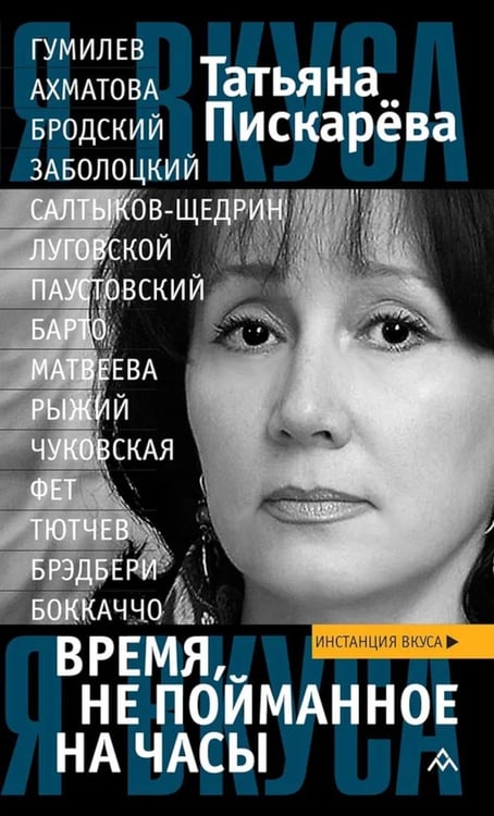 Дополнительное изображение книги «Время, не пойманное на часы: эссе»