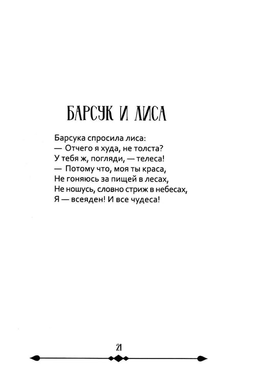Дополнительное изображение книги «Мхитар Гош. Басни XII века»