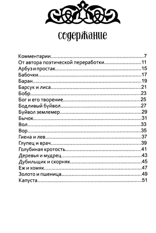 Дополнительное изображение книги «Мхитар Гош. Басни XII века»