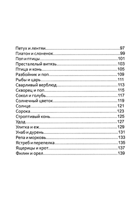 Дополнительное изображение книги «Мхитар Гош. Басни XII века»