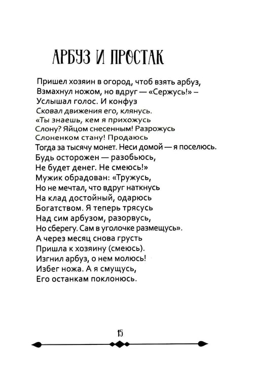 Дополнительное изображение книги «Мхитар Гош. Басни XII века»