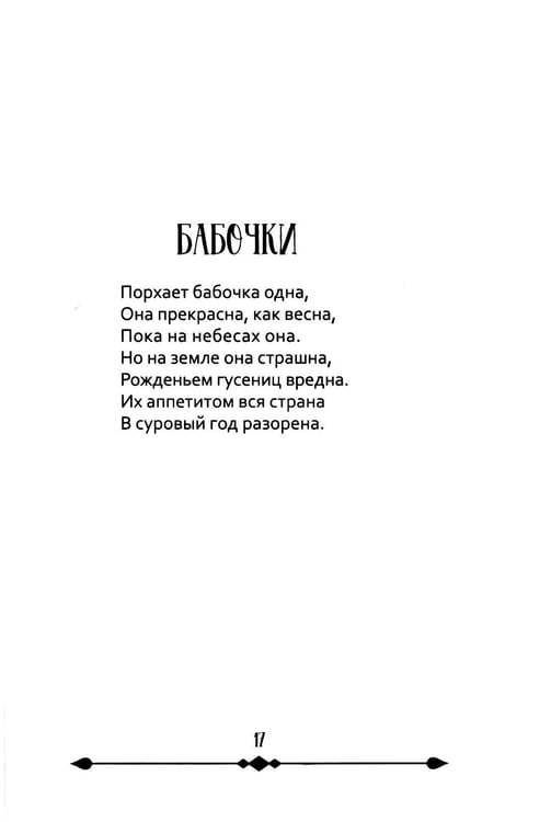 Дополнительное изображение книги «Мхитар Гош. Басни XII века»