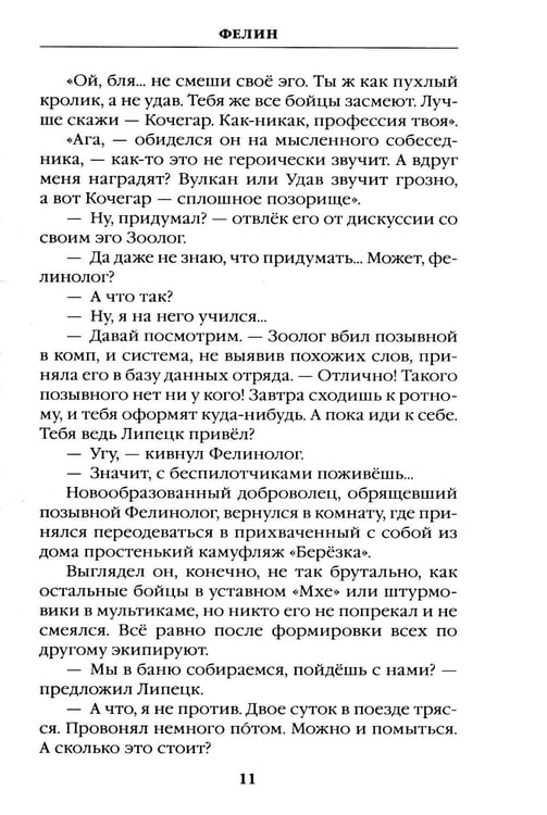 Дополнительное изображение книги «Фелин»
