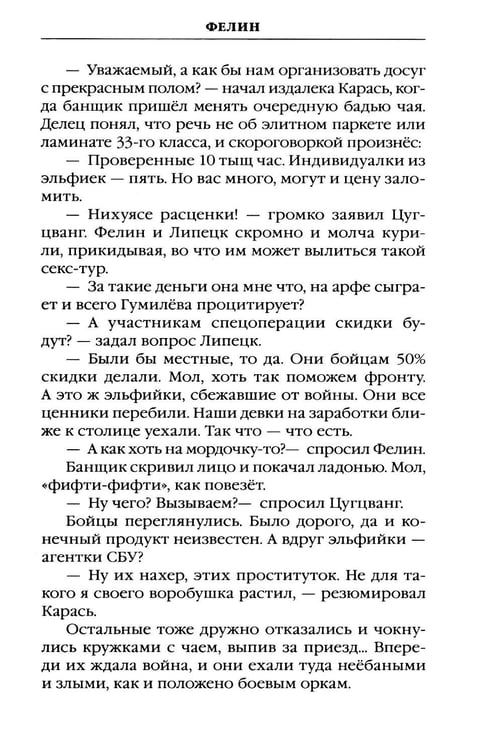Дополнительное изображение книги «Фелин»