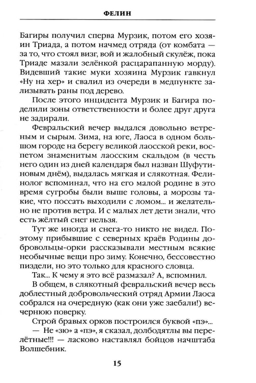 Дополнительное изображение книги «Фелин»