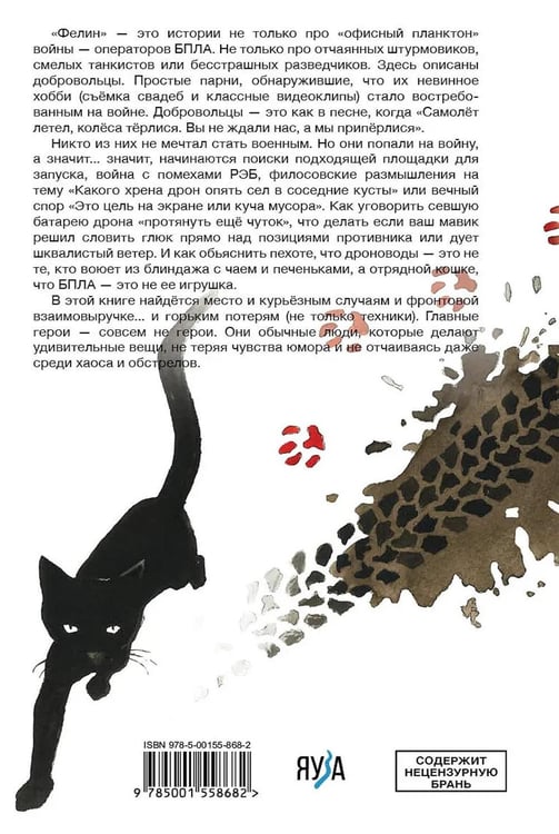 Дополнительное изображение книги «Фелин»