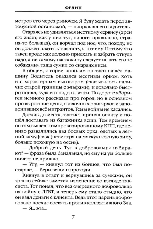 Дополнительное изображение книги «Фелин»