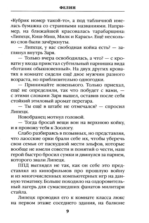 Дополнительное изображение книги «Фелин»