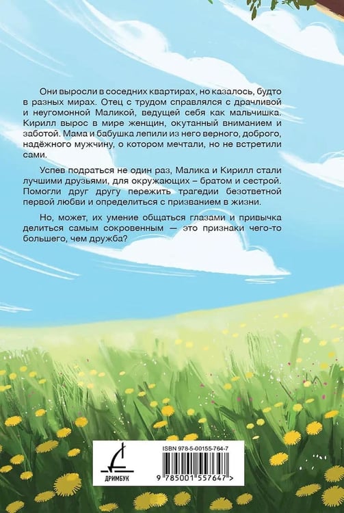 Дополнительное изображение книги «Колючка и Стихоплет»