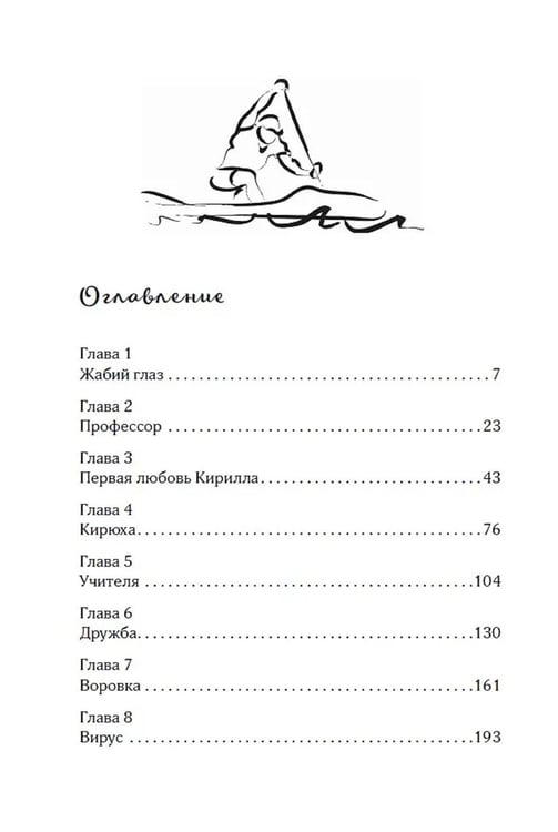 Дополнительное изображение книги «Колючка и Стихоплет»