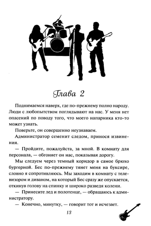 Дополнительное изображение книги «Жесткий рок»