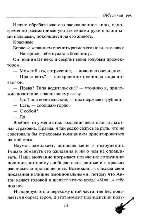 Дополнительное изображение книги «Жесткий рок»