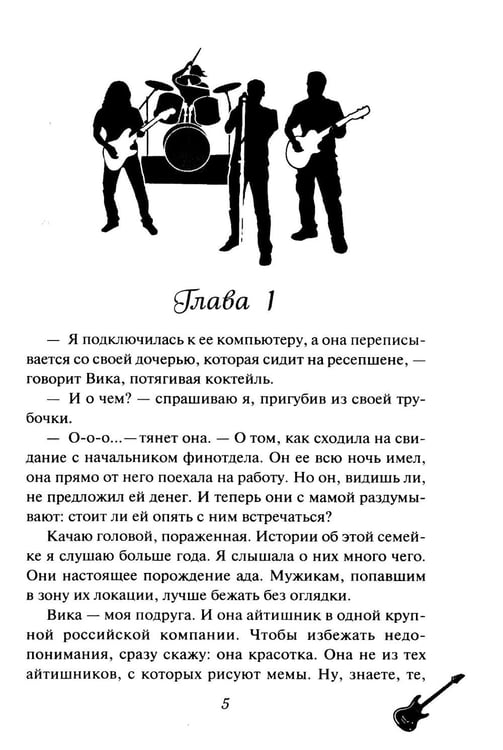 Дополнительное изображение книги «Жесткий рок»