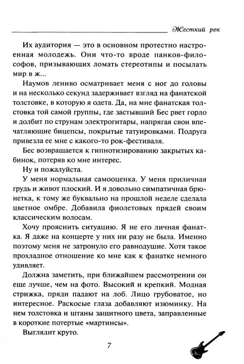 Дополнительное изображение книги «Жесткий рок»