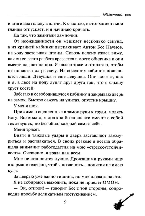 Дополнительное изображение книги «Жесткий рок»