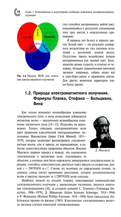 Дополнительное изображение книги «Нульмерная сенсорика. Квантовые точки»
