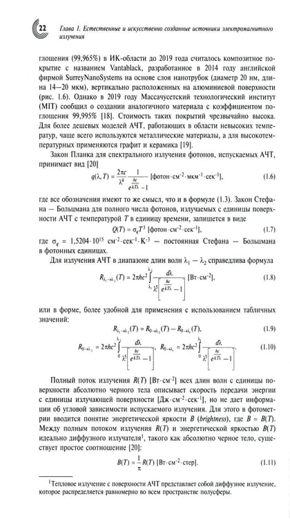Дополнительное изображение книги «Нульмерная сенсорика. Квантовые точки»