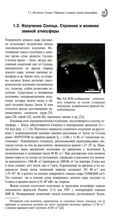 Дополнительное изображение книги «Нульмерная сенсорика. Квантовые точки»
