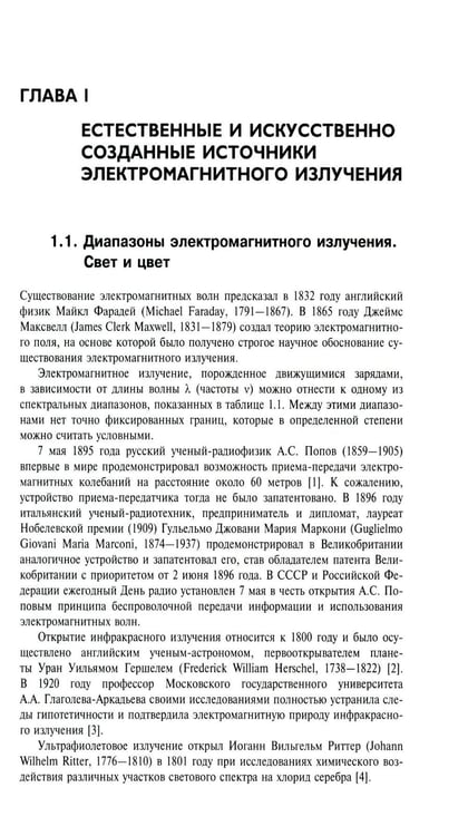 Дополнительное изображение книги «Нульмерная сенсорика. Квантовые точки»