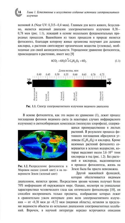 Дополнительное изображение книги «Нульмерная сенсорика. Квантовые точки»