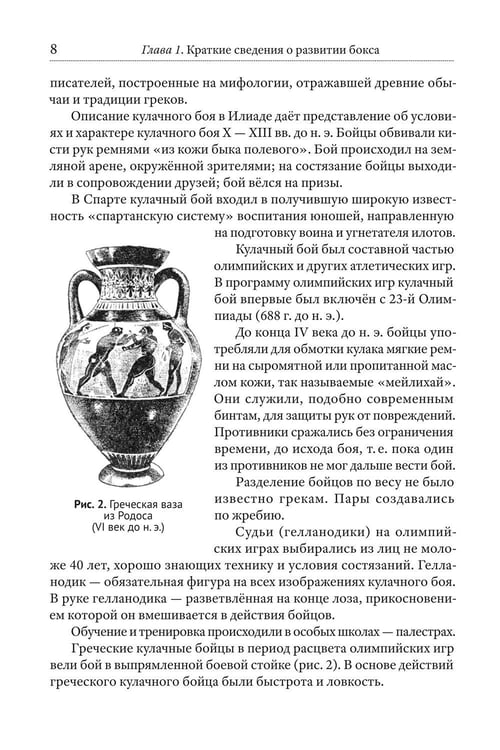Дополнительное изображение книги «Бокс. 2-е изд., испр.и доп»
