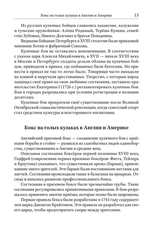Дополнительное изображение книги «Бокс. 2-е изд., испр.и доп»
