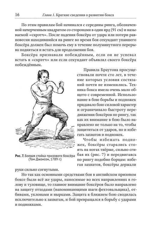 Дополнительное изображение книги «Бокс. 2-е изд., испр.и доп»