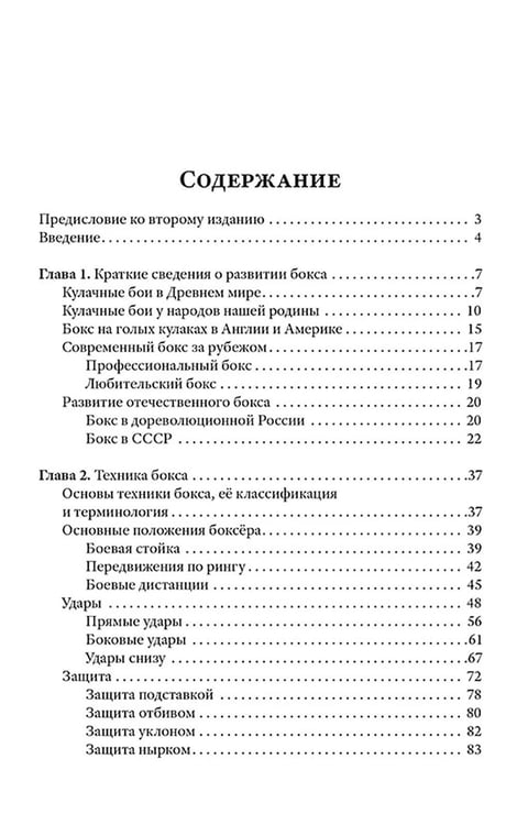 Дополнительное изображение книги «Бокс. 2-е изд., испр.и доп»