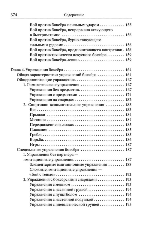 Дополнительное изображение книги «Бокс. 2-е изд., испр.и доп»