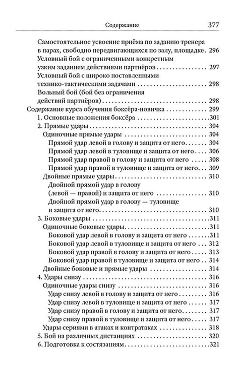 Дополнительное изображение книги «Бокс. 2-е изд., испр.и доп»