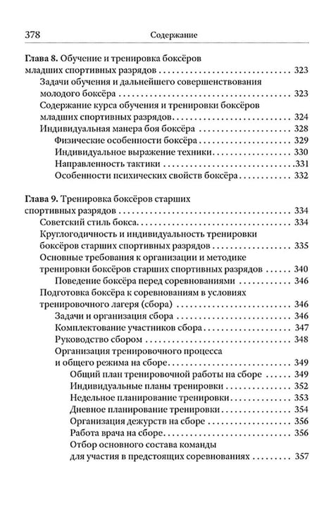 Дополнительное изображение книги «Бокс. 2-е изд., испр.и доп»