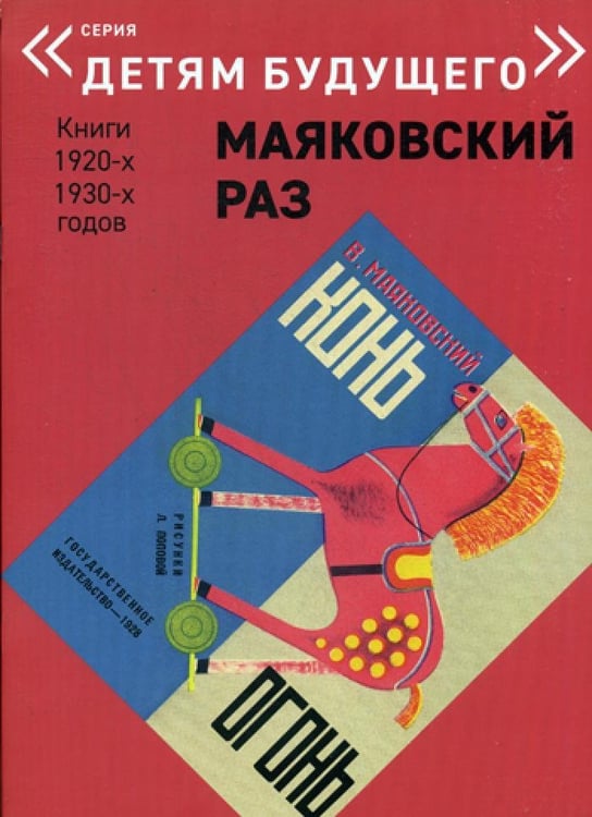 Дополнительное изображение книги «Конь-огонь»