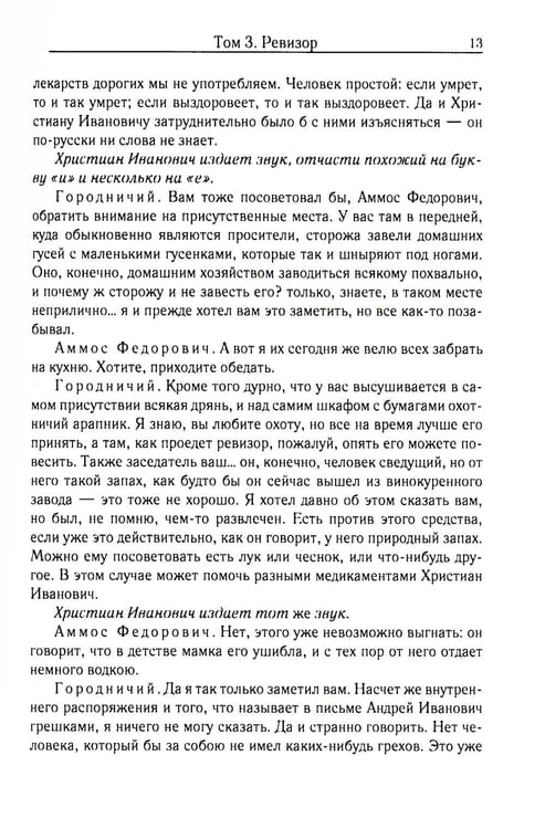 Дополнительное изображение книги «Ревизор. Т. 3»