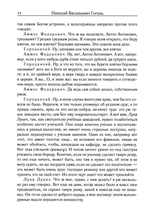 Дополнительное изображение книги «Ревизор. Т. 3»