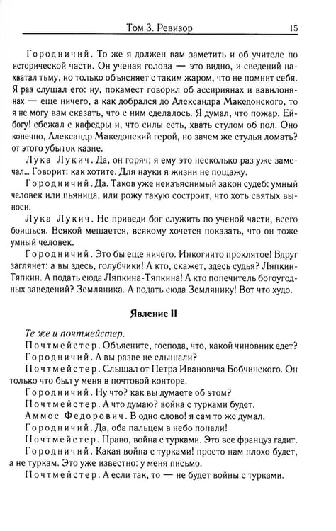 Дополнительное изображение книги «Ревизор. Т. 3»