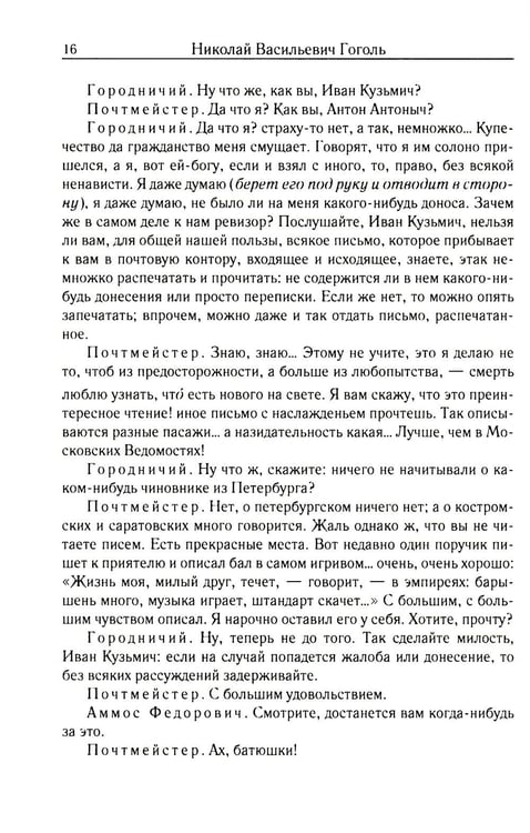 Дополнительное изображение книги «Ревизор. Т. 3»