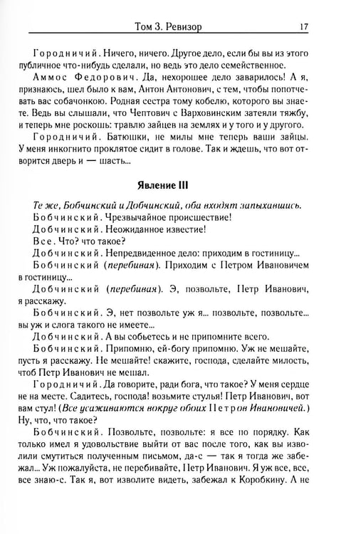 Дополнительное изображение книги «Ревизор. Т. 3»