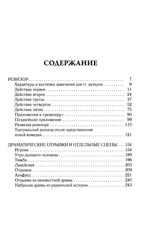 Дополнительное изображение книги «Ревизор. Т. 3»