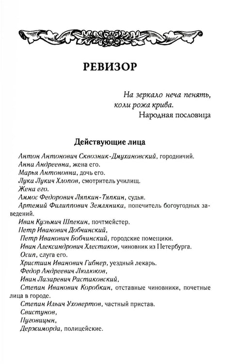 Дополнительное изображение книги «Ревизор. Т. 3»