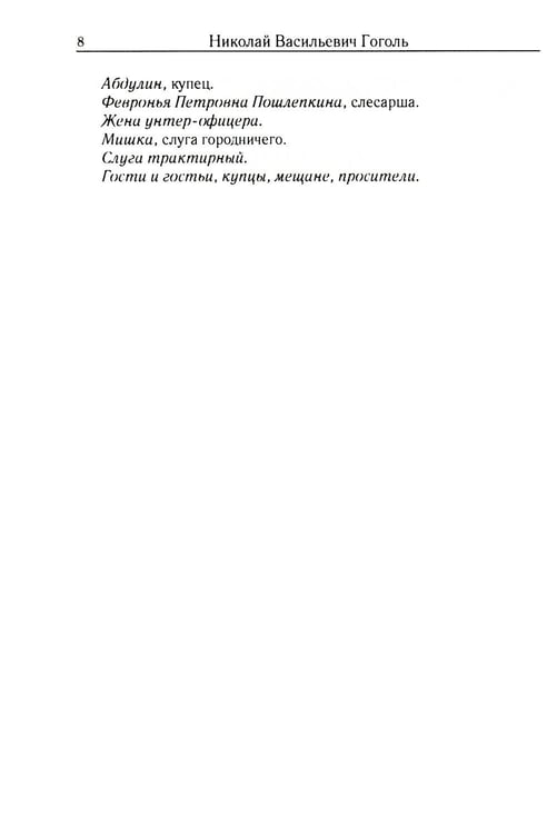 Дополнительное изображение книги «Ревизор. Т. 3»