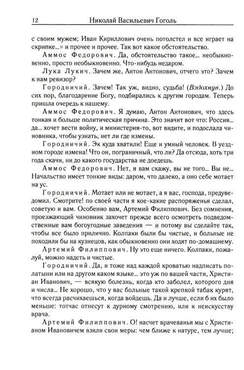 Дополнительное изображение книги «Ревизор. Т. 3»