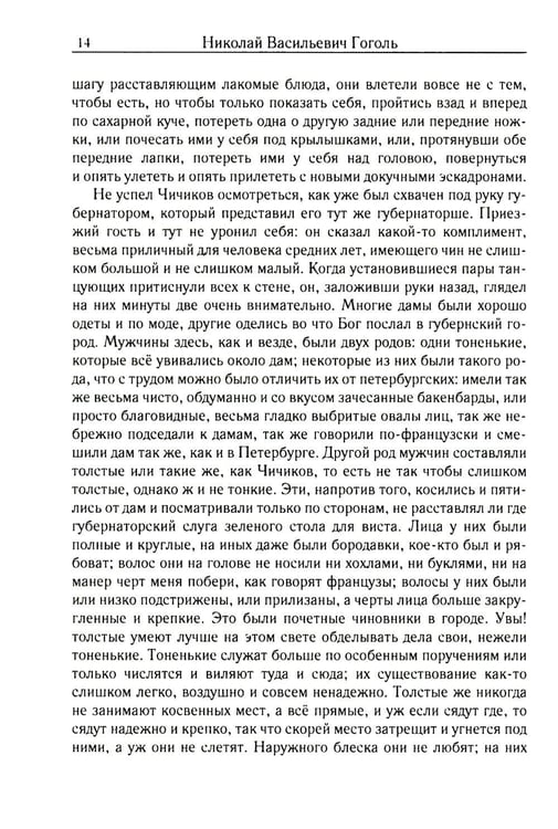 Дополнительное изображение книги «Мертвые души. Т. 5. Кн. 1»