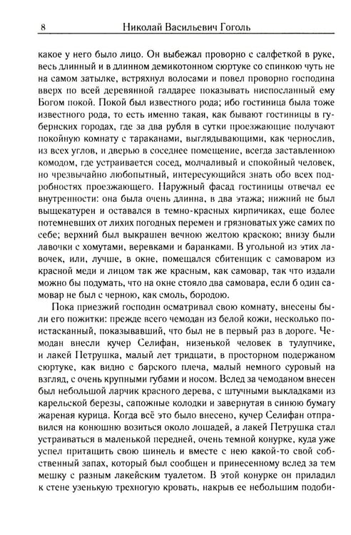 Дополнительное изображение книги «Мертвые души. Т. 5. Кн. 1»