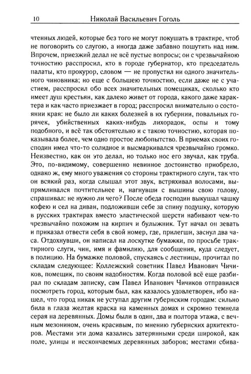 Дополнительное изображение книги «Мертвые души. Т. 5. Кн. 1»