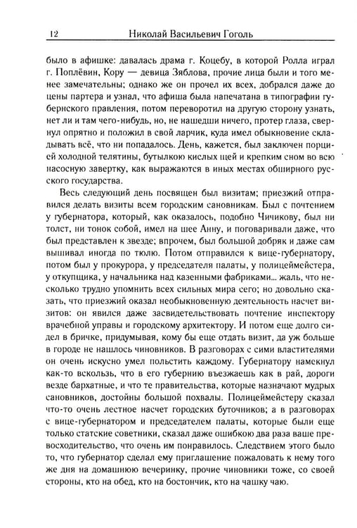 Дополнительное изображение книги «Мертвые души. Т. 5. Кн. 1»