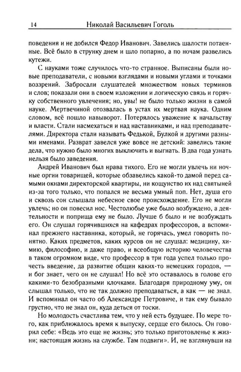 Дополнительное изображение книги «Мертвые души. Т. 6. Кн. 2»