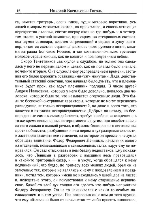 Дополнительное изображение книги «Мертвые души. Т. 6. Кн. 2»