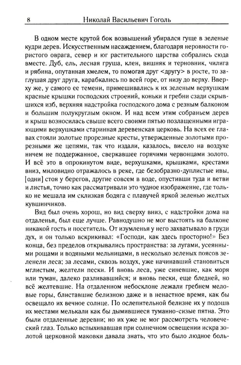Дополнительное изображение книги «Мертвые души. Т. 6. Кн. 2»