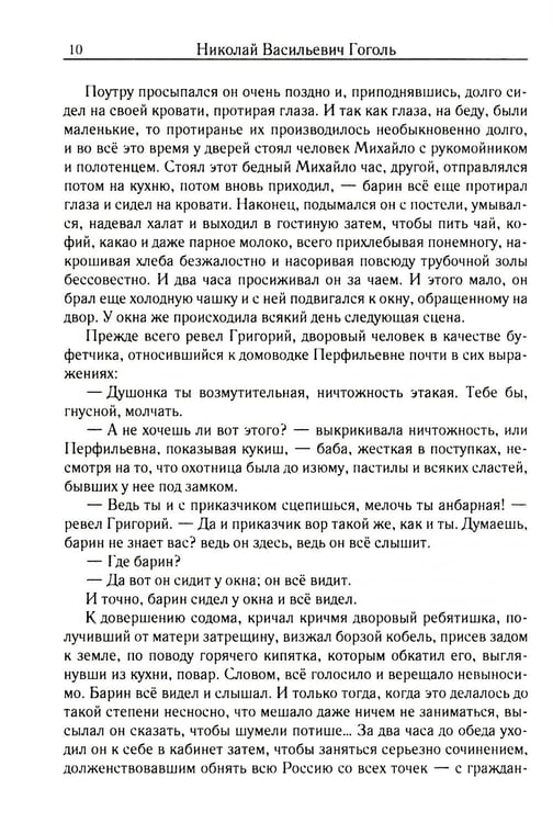 Дополнительное изображение книги «Мертвые души. Т. 6. Кн. 2»