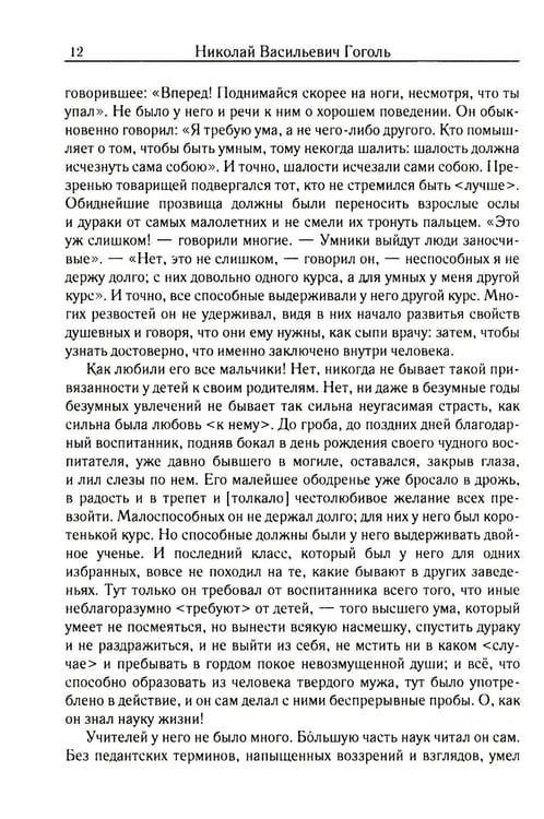 Дополнительное изображение книги «Мертвые души. Т. 6. Кн. 2»
